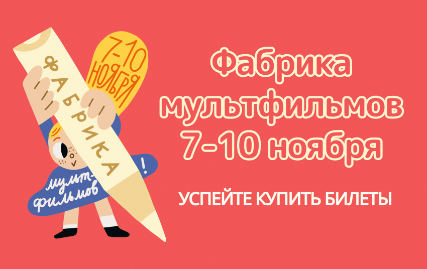 https://multfest.ru/bfm/fabrika